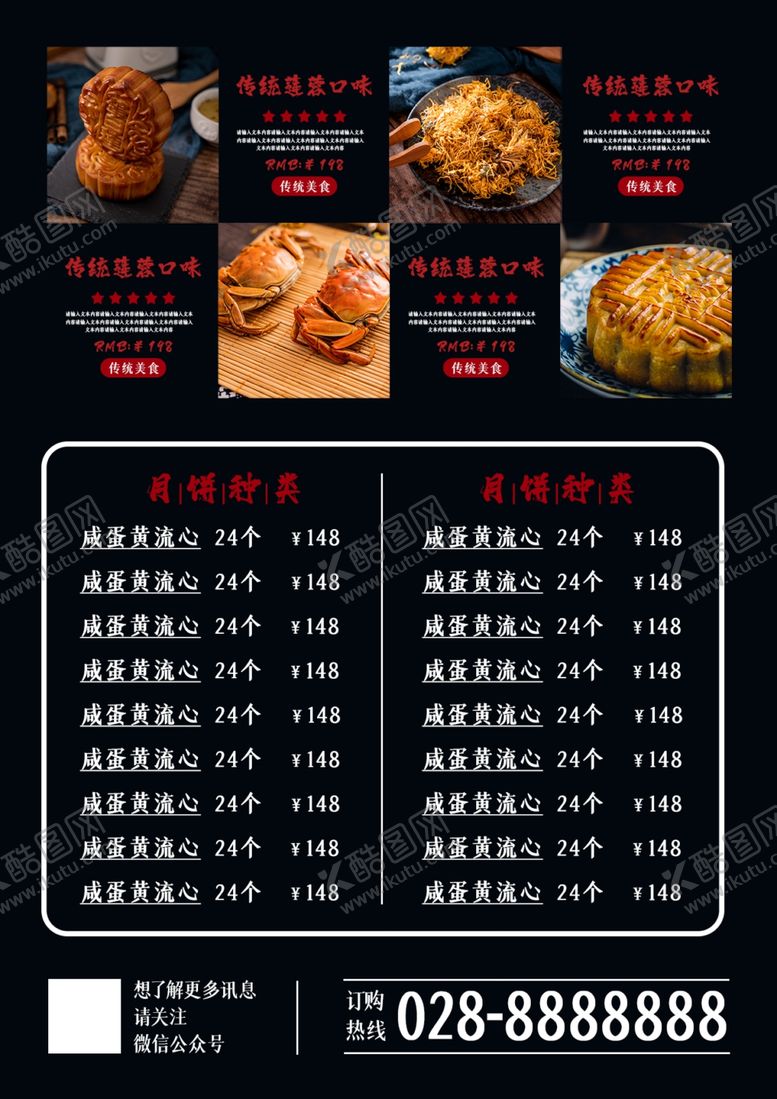 编号：58792106180228347464【酷图网】源文件下载-月饼宣传单