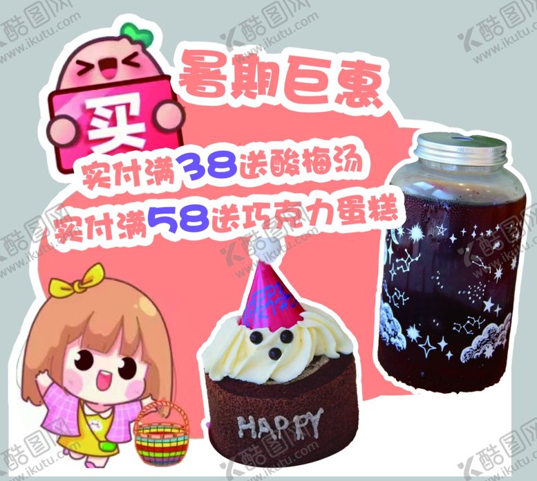 编号：61551002161815336436【酷图网】源文件下载-甜品店饮品店蛋糕店异型展板KT