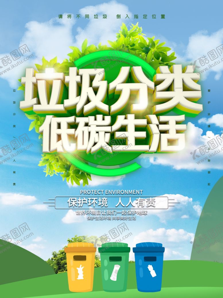 编号：28341707050523536122【酷图网】源文件下载-垃圾分类