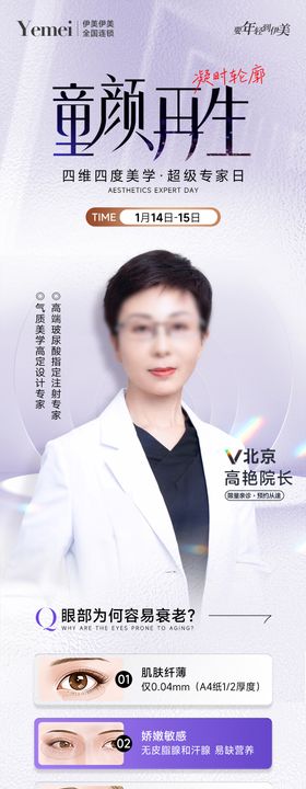 医美专家长图