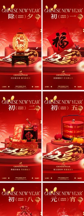 马年春节年俗海报