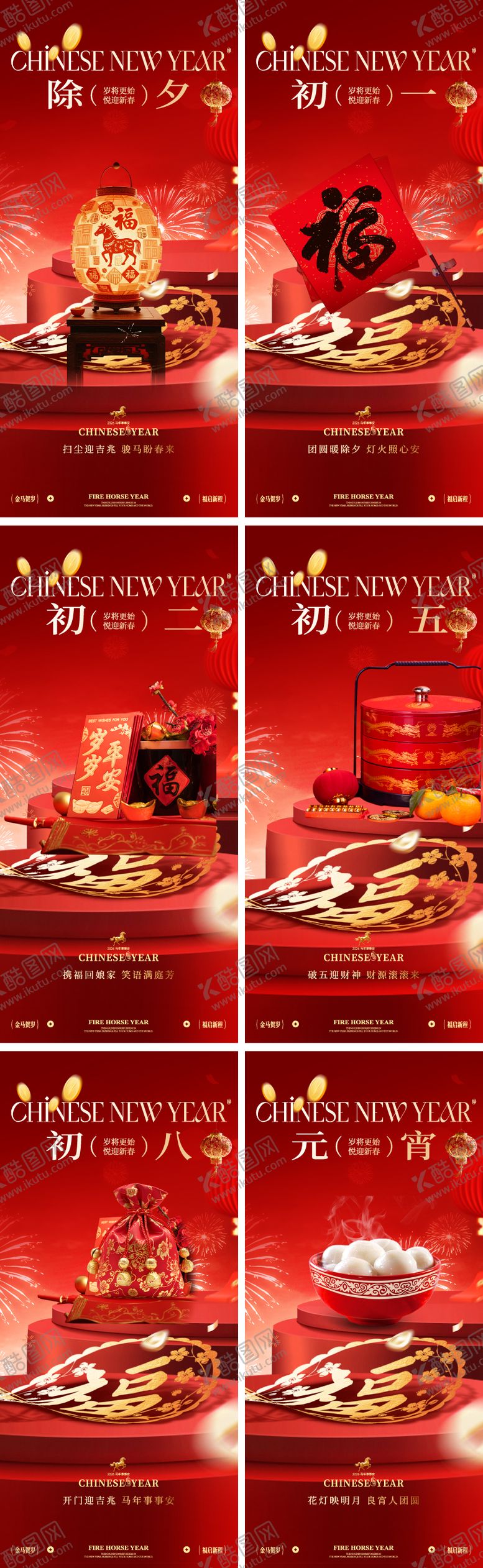 编号：87870402020208039069【酷图网】源文件下载-马年春节年俗海报