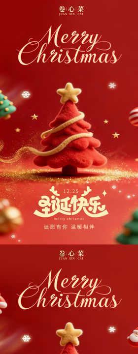 圣诞海报双旦礼遇