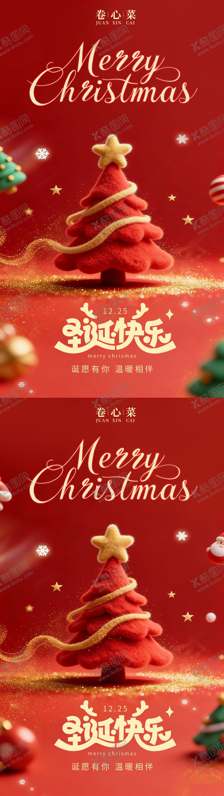 编号：29197512231914125499【酷图网】源文件下载-圣诞海报双旦礼遇