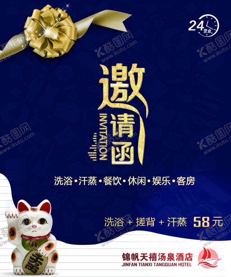 编号：55405404190127502215【酷图网】源文件下载-邀请函