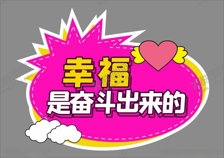 编号：94546112041025297684【酷图网】源文件下载-人生格言座右铭异形牌