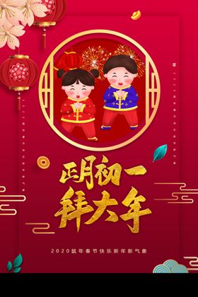 2020鼠年