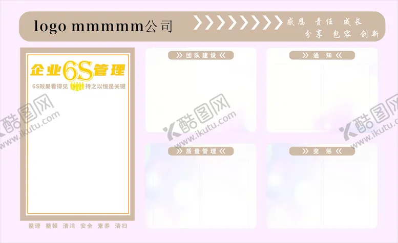 编号：72122702092053505094【酷图网】源文件下载-企业公告栏