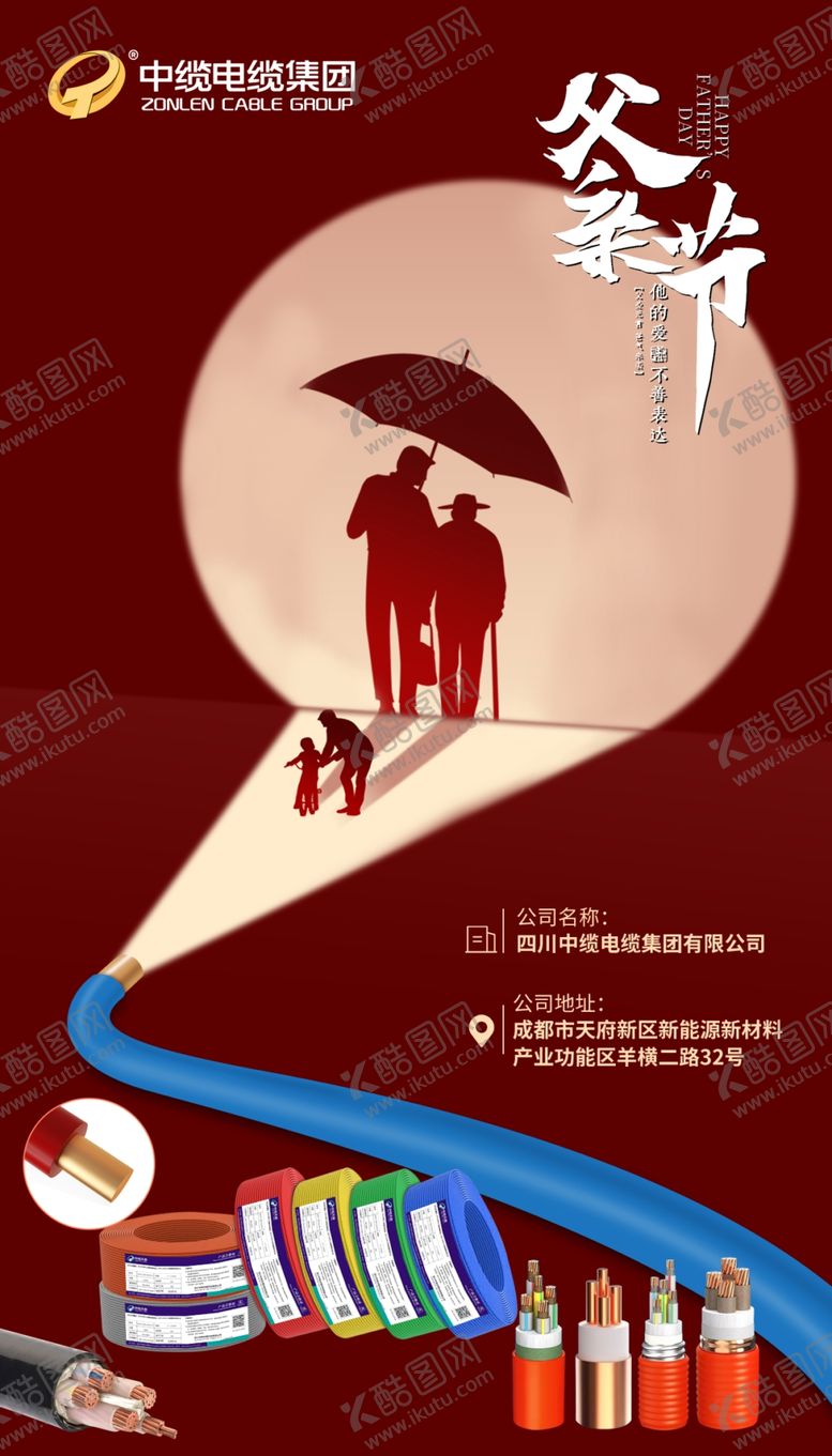 编号：14181602171123402286【酷图网】源文件下载-父亲节海报模板