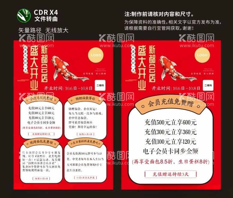 编号：63799812050908203763【酷图网】源文件下载-开业单页KT板