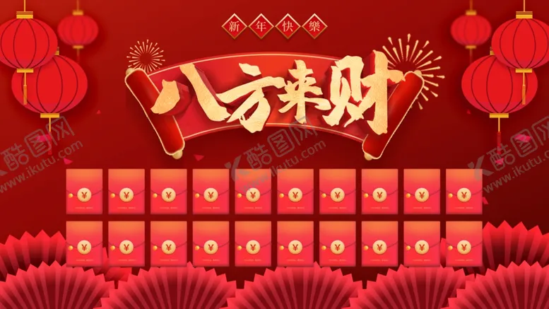 编号：29110907021456569634【酷图网】源文件下载-八方来财
