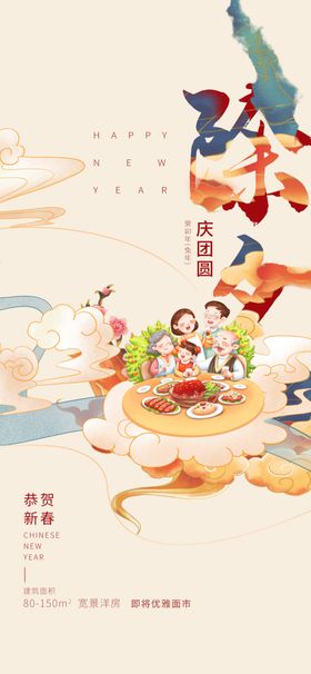 除夕夜贺卡夜活动夜年夜饭