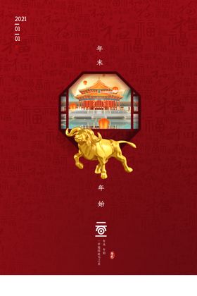 2021年元旦