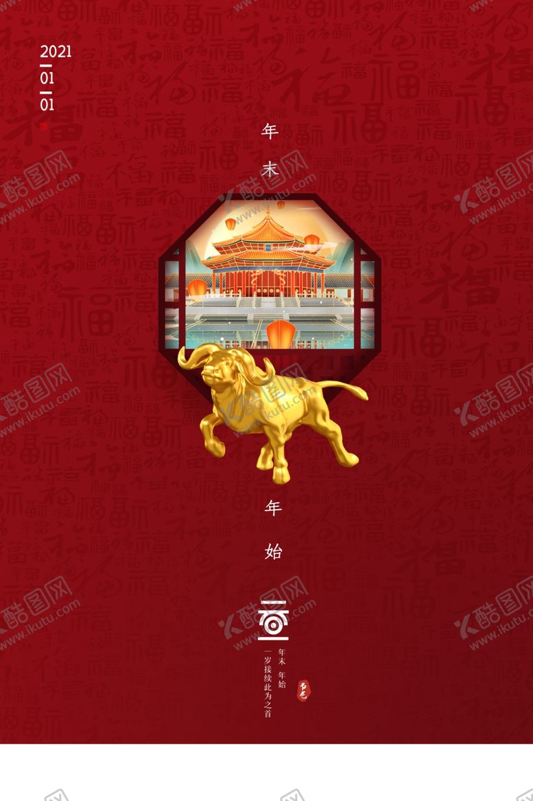 编号：25545305120340303055【酷图网】源文件下载-2021年元旦