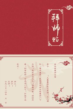 拜师贴名帖证书梅花祥云