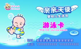 婴儿游泳卡