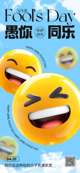 3D愚人节海报