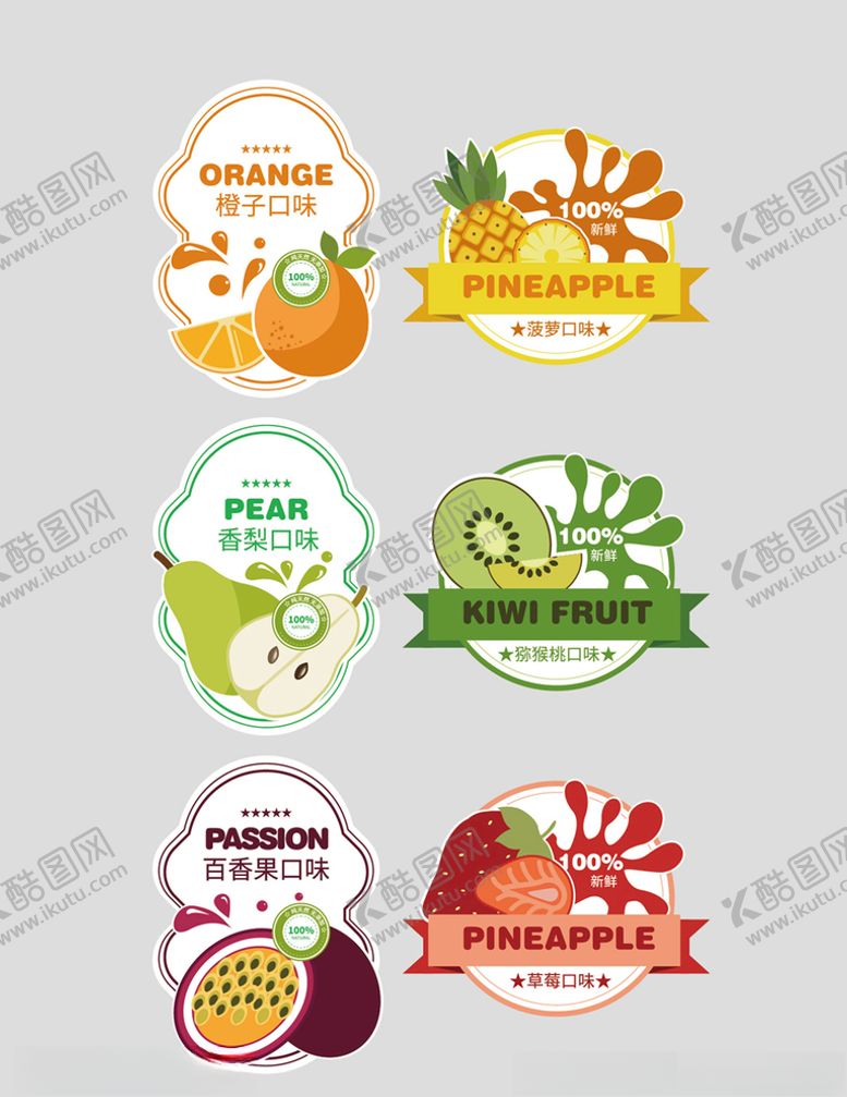 编号：85412905142123309247【酷图网】源文件下载-矢量果味饮料标识标签