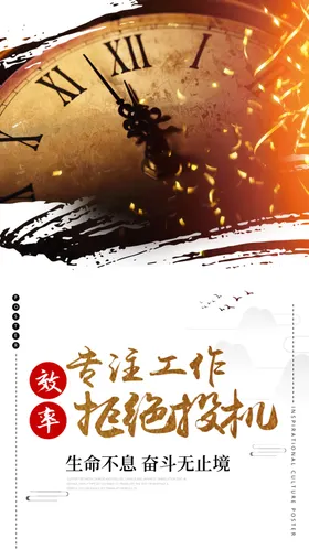 公司企业励志展板效率企业海报挂