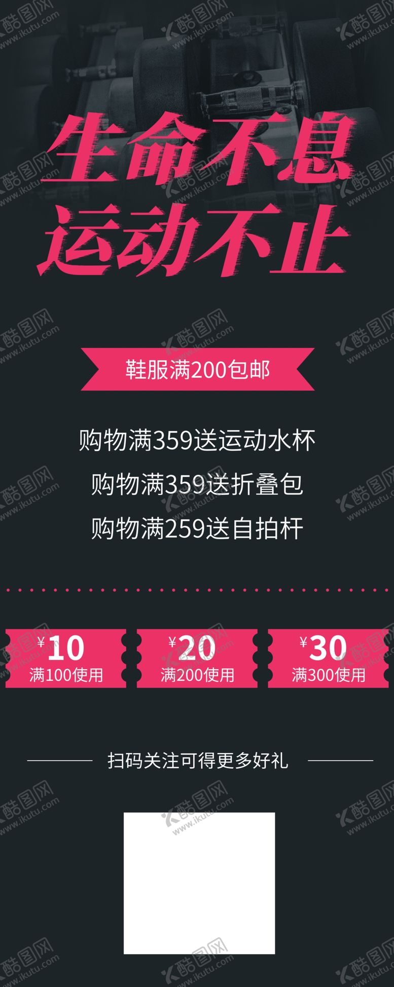 编号：50003705011429332132【酷图网】源文件下载-生命不息运动不止