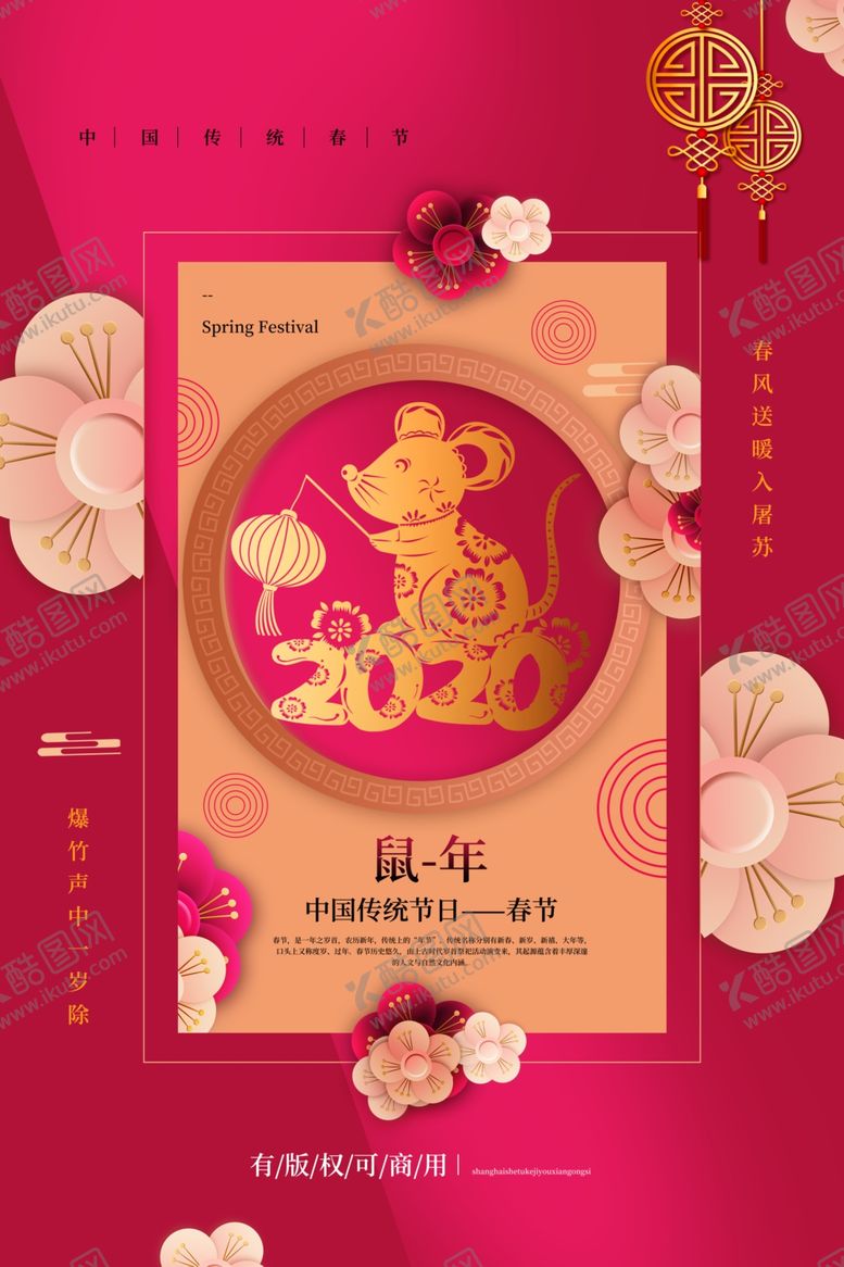 编号：26332409132239431456【酷图网】源文件下载-春节