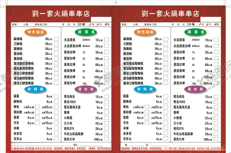 编号：25267510240802506968【酷图网】源文件下载-菜单彩页点菜单酒水单