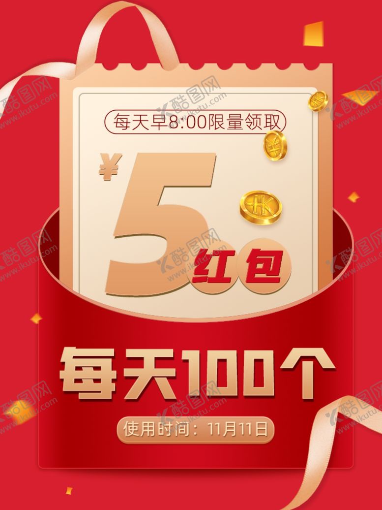编号：29203004011045065831【酷图网】源文件下载-双十一淘宝主图