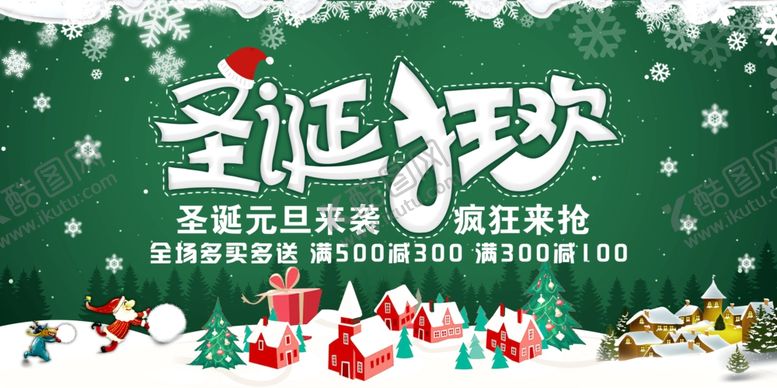 编号：88758209231807131487【酷图网】源文件下载-圣诞海报圣诞展架