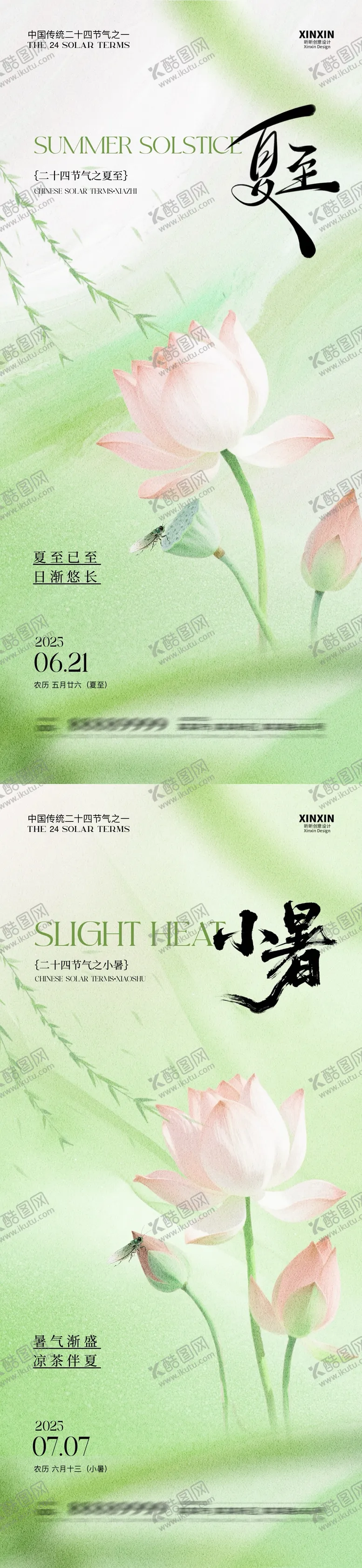 编号：25706106231544451152【酷图网】源文件下载-夏至小暑清新荷花插画海报