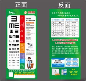 视力检查表视力测试海报单页