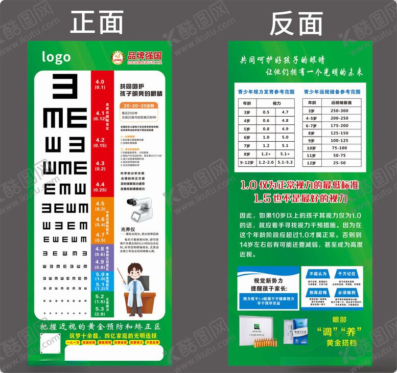 编号：97609404040014154830【酷图网】源文件下载-视力检查表视力测试海报单页