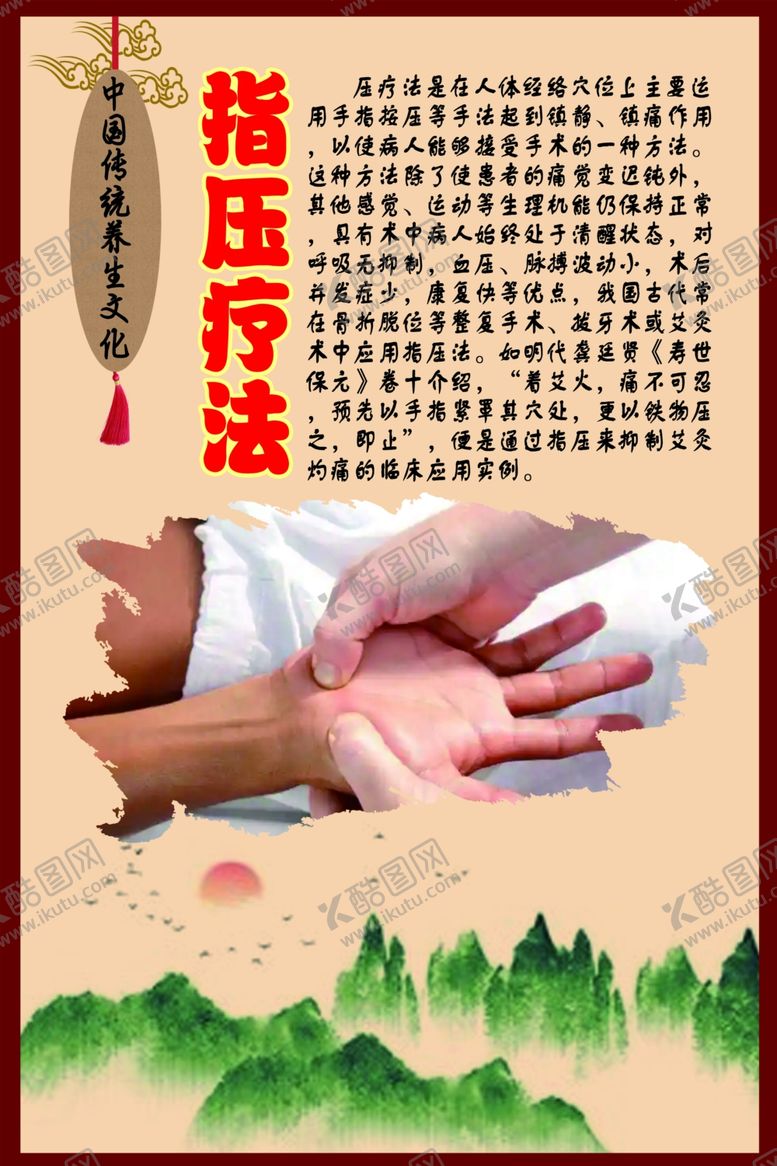 编号：40947801170543455286【酷图网】源文件下载-中华传统养生文化之指压疗法