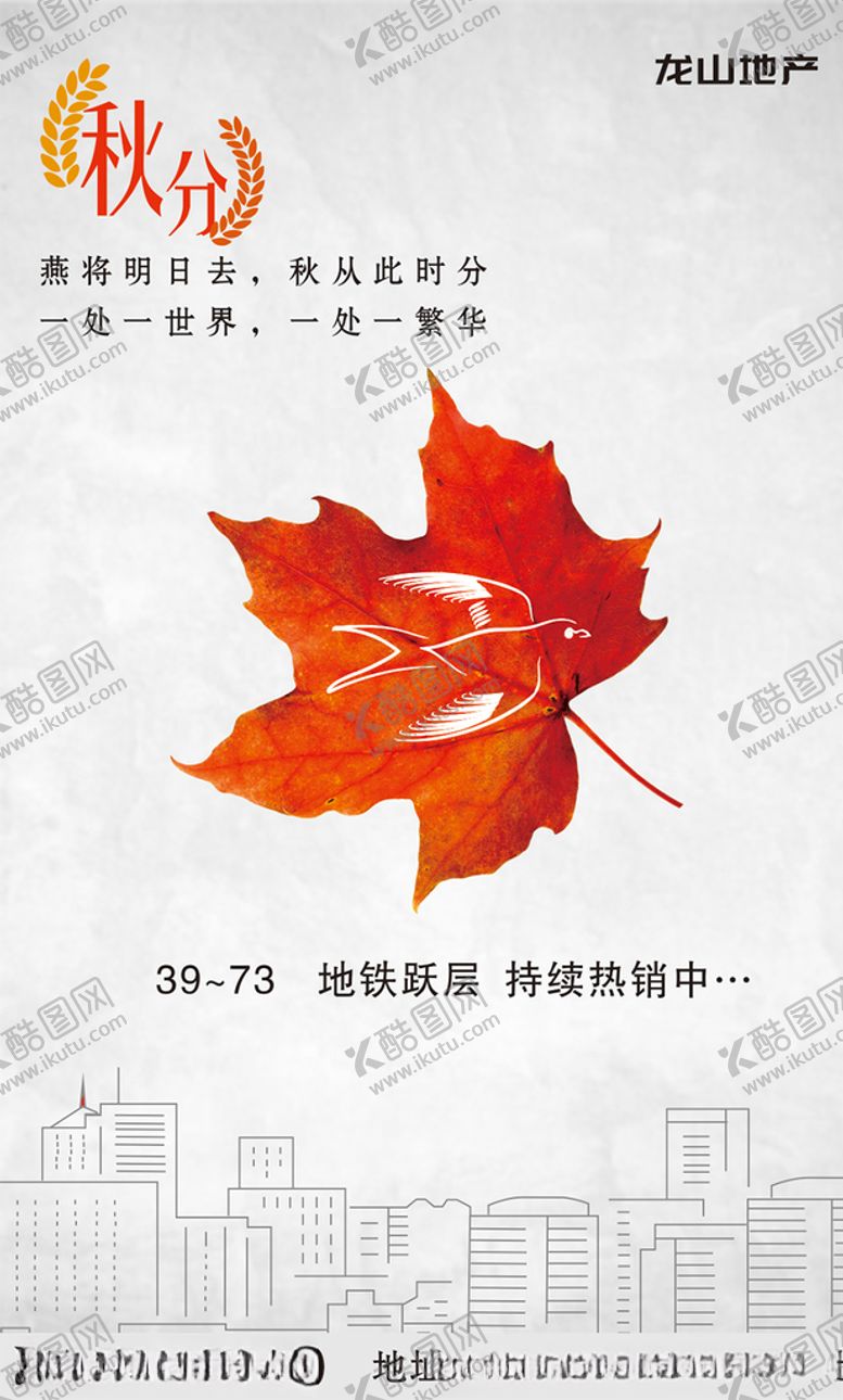 编号：78314005062257085581【酷图网】源文件下载-地产海报