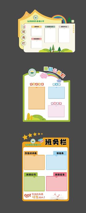 中学小学幼儿园班级布置班务栏