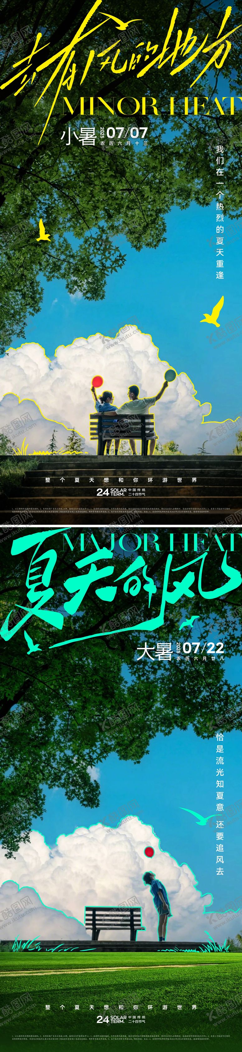 编号：10945006172001483511【酷图网】源文件下载-小暑大暑节气海报
