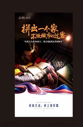 地产走心扎心情怀暖心微信
