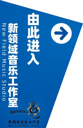 指路牌由此进入