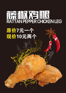王道椒香鸡腿