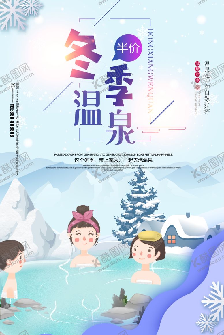 冬季温泉雪景合成海报地产提案养生