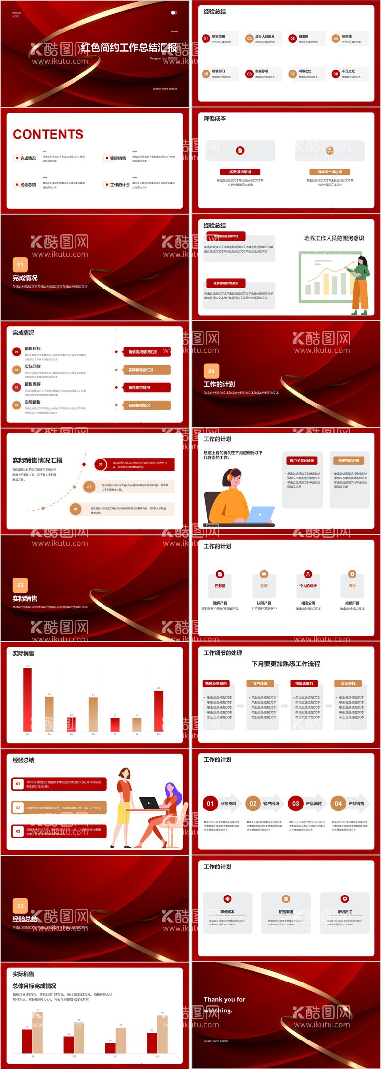 编号：88150311241138557980【酷图网】源文件下载-红色简约工作总结汇报PPT