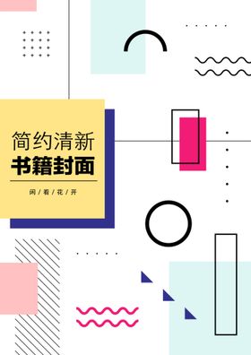 编号：09536109250341511069【酷图网】源文件下载-几何图形封面