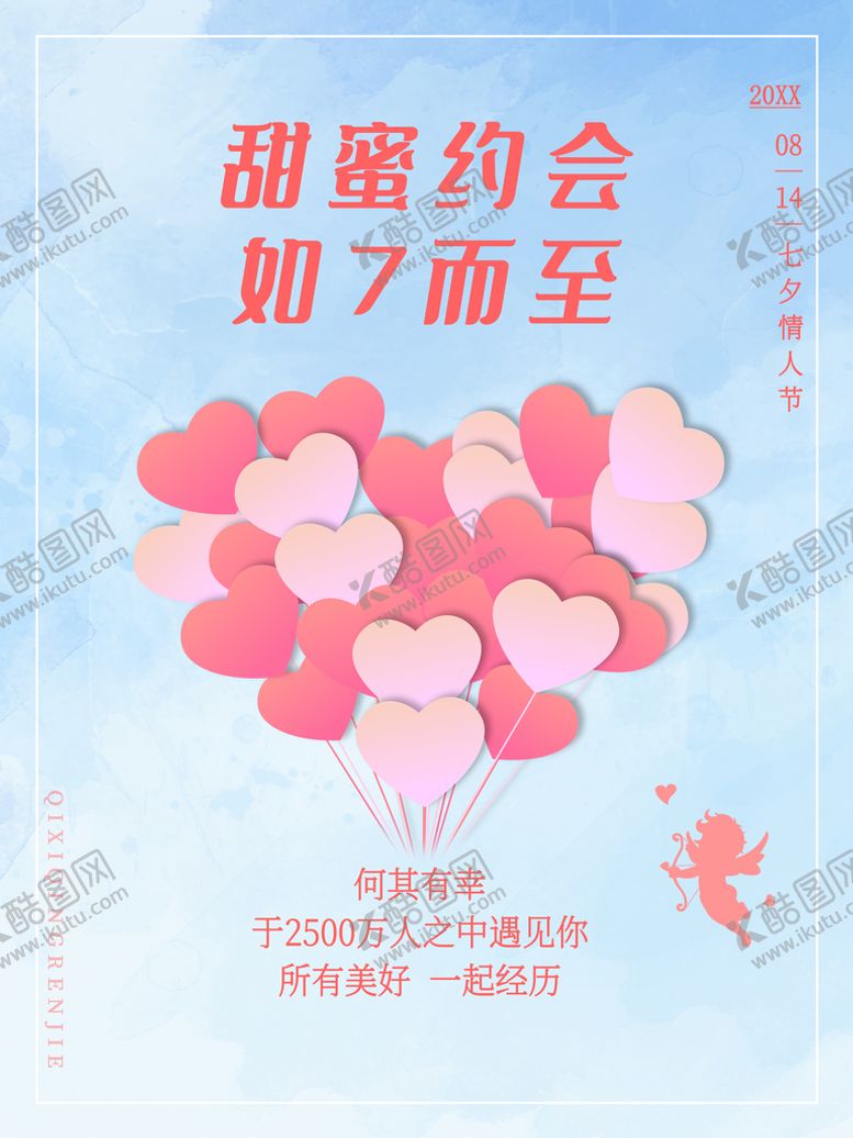 编号：01982609180037132174【酷图网】源文件下载-甜蜜约会如7而至
