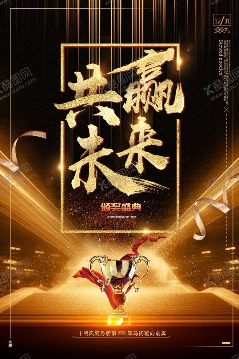 编号：31450701282253488183【酷图网】源文件下载-共赢未来