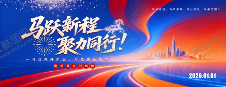 编号：66751712182343416474【酷图网】源文件下载-马年