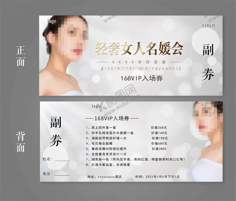 编号：31809209231445185316【酷图网】源文件下载-入场券 名媛会