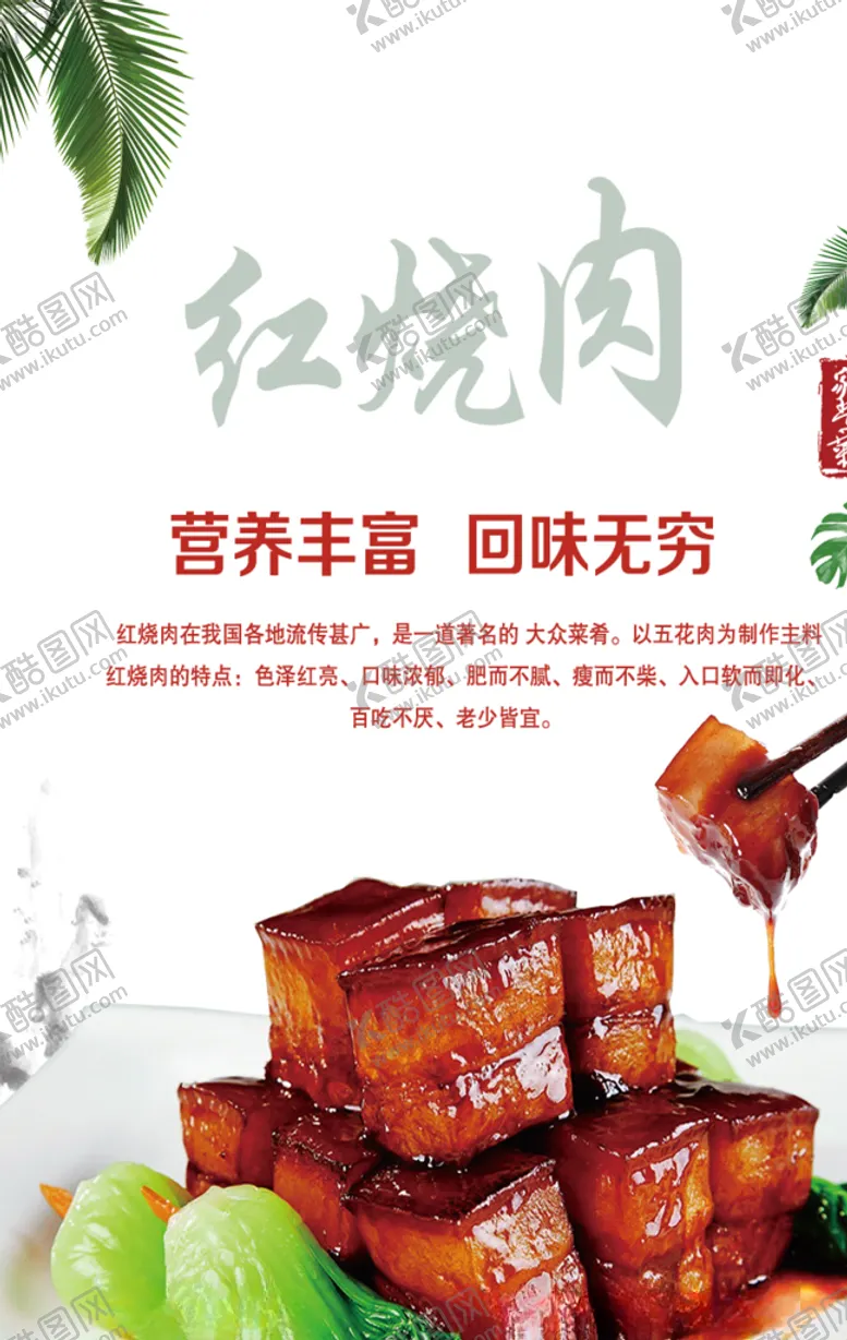 编号：95171007020840133251【酷图网】源文件下载-红烧肉