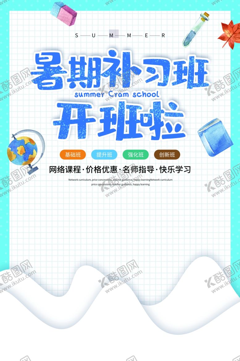 编号：65239912101037512478【酷图网】源文件下载-托管班海报