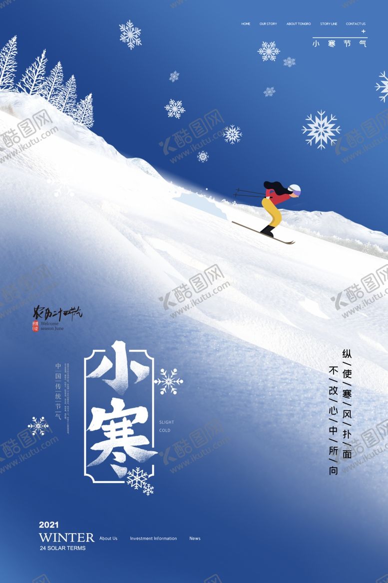 编号：68105112060934591209【酷图网】源文件下载-小寒海报