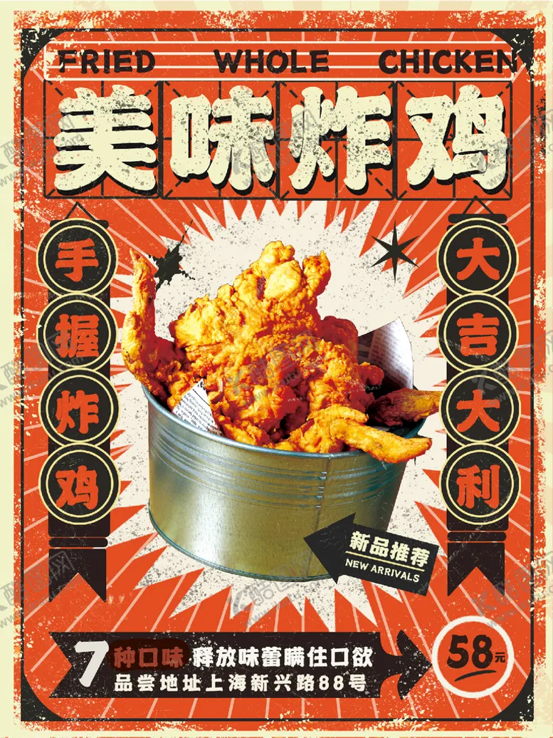 编号：80311801271931425318【酷图网】源文件下载-美味炸鸡