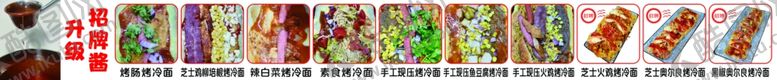 编号：52676302141503239717【酷图网】源文件下载-烤冷面